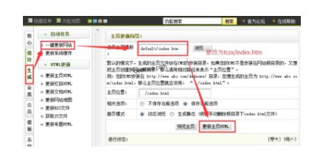 dede后台操作模板更换